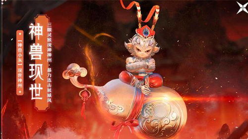 梦幻新诛仙神兽值不值得入手？神兽推荐攻略揭秘