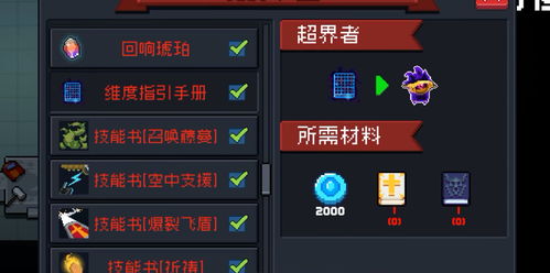 《元气骑士超界者技能强度解析：获取攻略全揭秘》