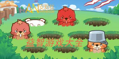 益智游戏盘点：十大经典益智游戏排行榜，玩转智慧挑战！