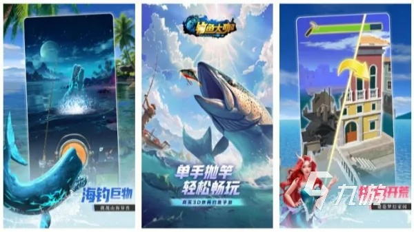 2024年度钓鱼游戏盘点：最佳钓鱼游戏大揭秘