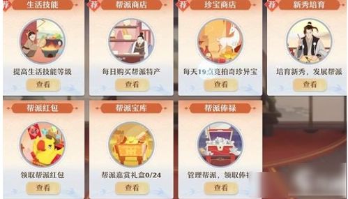 梦幻新诛仙帮派贡献速成攻略！轻松提升帮派贡献值