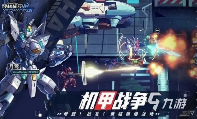 热门机甲游戏盘点：人气爆款机甲战记推荐！