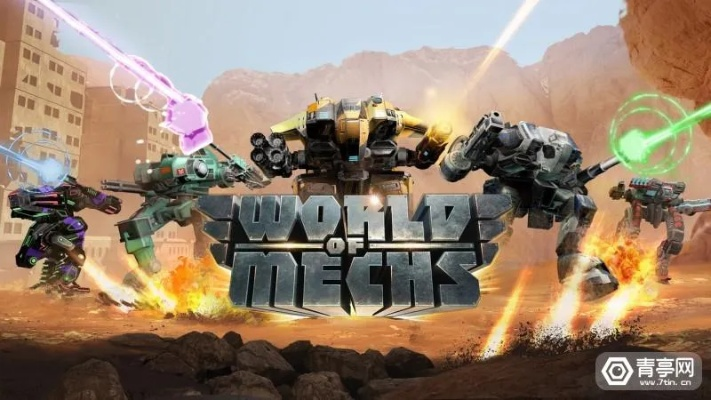 《机甲世界新游盘点：盘点最热门机甲游戏，不容错过的精彩！》