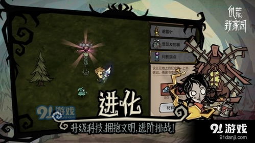 《饥荒新家园手游免费下载攻略，独家秘籍速来！》