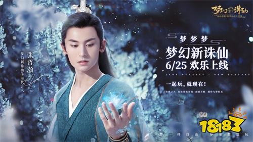 梦幻新诛仙礼包兑换攻略：李沁张哲瀚独家兑换码揭秘