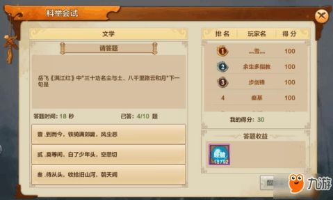 梦幻新诛仙科举答题攻略：独家答案大全揭秘