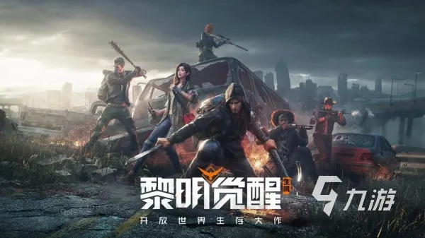 2024年末世游戏盘点：热门推荐，哪款最刺激？