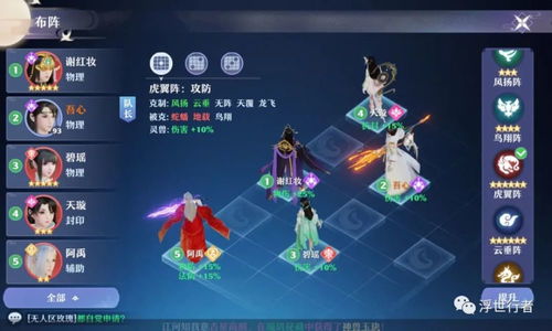 梦幻新诛仙风扬阵攻略：阵法玩法深度解析