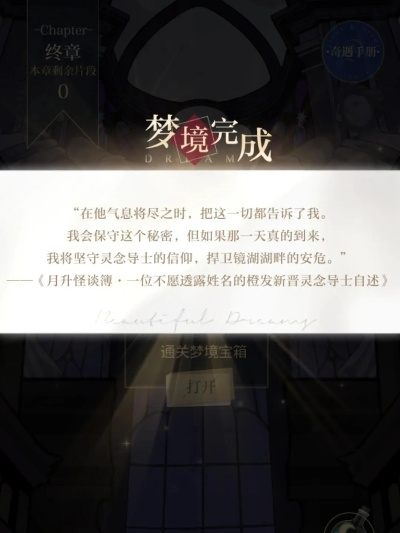 《光夜第四章攻略揭秘：结局通关秘籍》