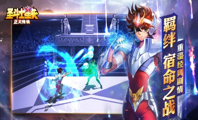 《星魂秘籍！圣斗士星矢正义传说高效获取攻略》