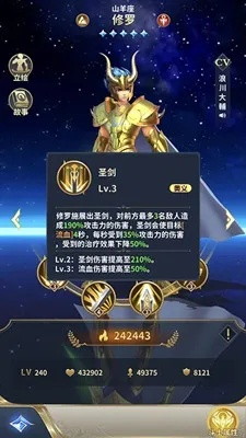 《山羊座修罗深度解析：圣斗士正义传说角色强度揭秘》