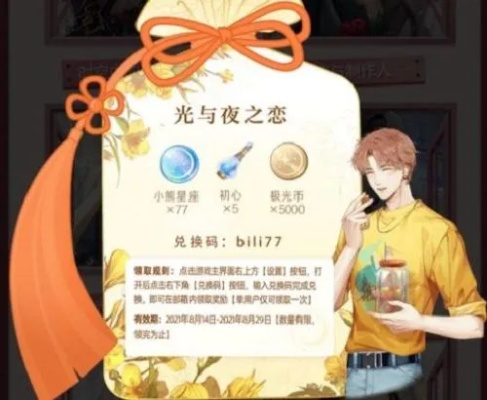 《光与夜之恋礼包领取失败?速看解决攻略!》 《光与夜之恋礼包领取失败?速看解决攻略!》