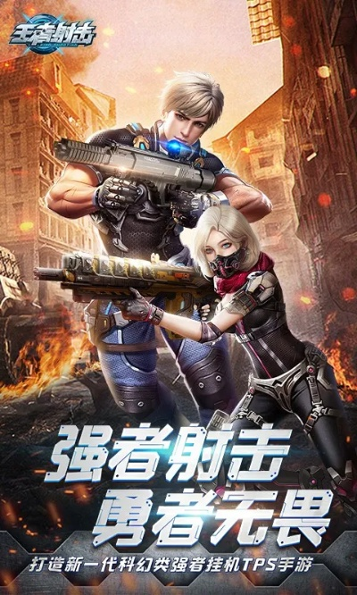 《射击王者争霸！人气爆棚的十大英雄射击游戏大盘点》