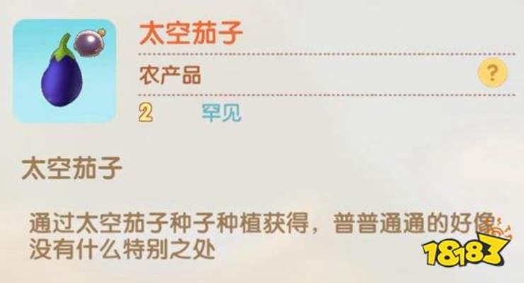 摩尔庄园手游太空茄子获取攻略：独家秘籍大公开