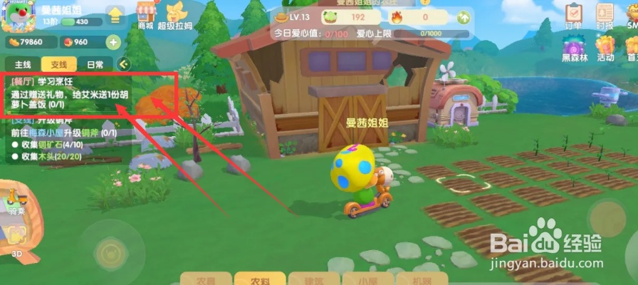 摩尔庄园手游攻略：轻松送艾米胡萝卜盖饭教程