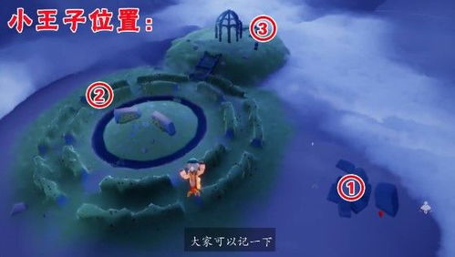 《光遇小王子季二任务攻略：高效完成技巧揭秘》