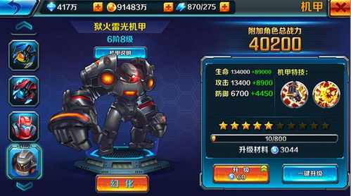 《金色机甲攻略：揭秘最强机甲战斗技巧》