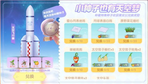 摩尔庄园手游种子天空梦活动兑换攻略，轻松解锁！