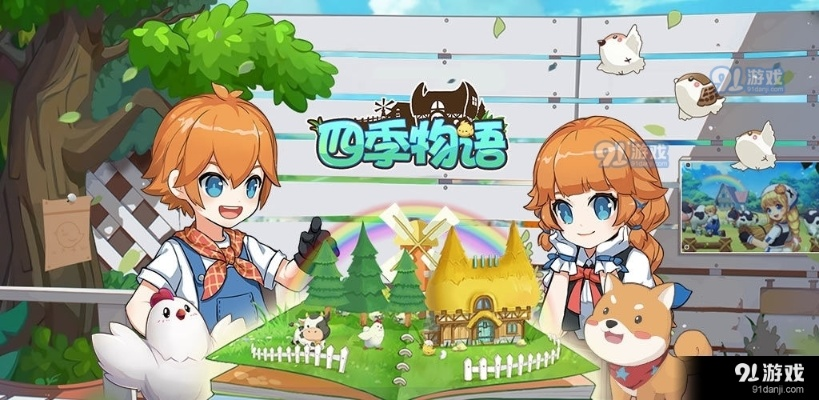 四季物语马捕捉攻略：轻松驯服技巧大揭秘