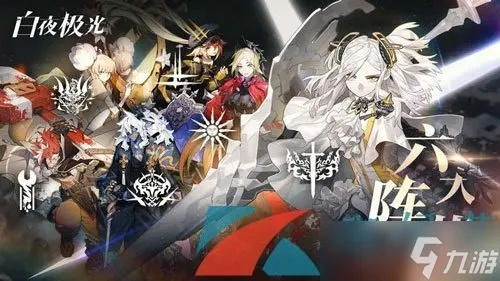 《白夜极光手游攻略：畅玩秘籍大揭秘》