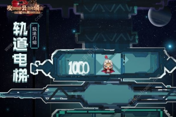 《坎公骑冠剑电梯层数揭秘！通关奖励一览》