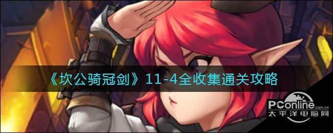 坎公骑冠剑仙女湖通关秘籍大揭秘！