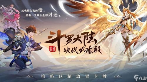 斗罗大陆武魂觉醒纷争挽歌4-4通关秘籍！轻松过关攻略大揭秘