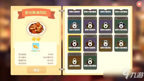 摩尔庄园手游阳光酥油肉松秘制配方大公开！