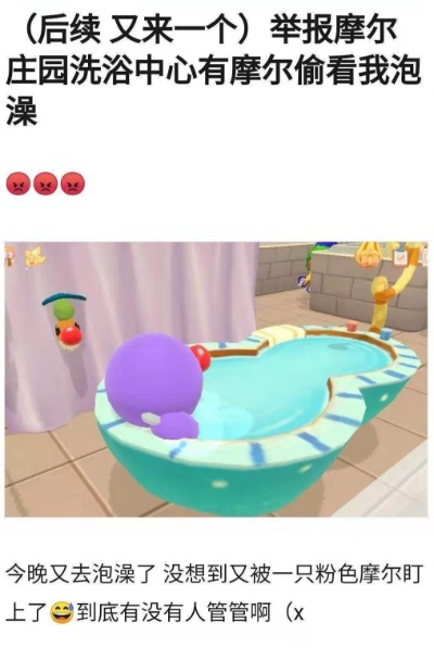 摩尔庄园手游泡澡攻略：揭秘神秘澡堂位置