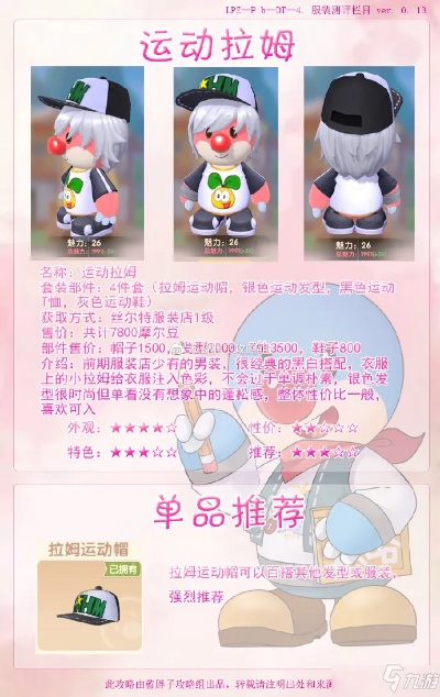 摩尔庄园运动拉姆套装获取攻略：独家秘籍大公开