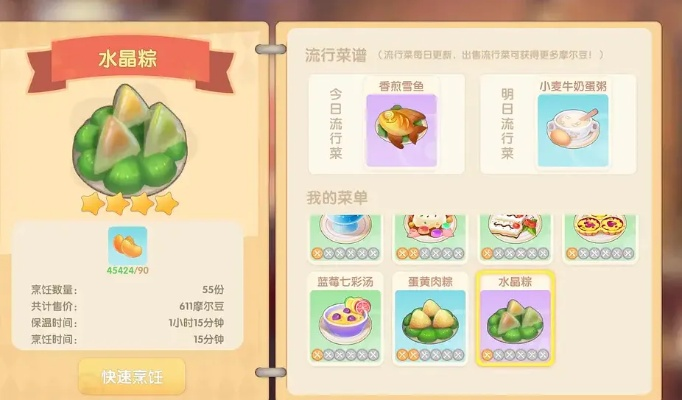 摩尔庄园手游白米粽秘制配方大公开！