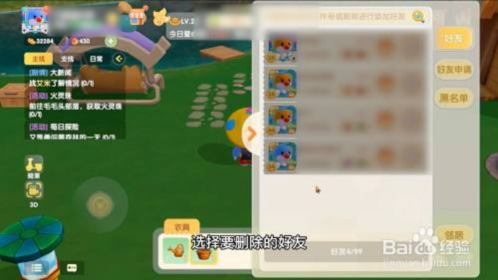 摩尔庄园手游轻松删好友攻略，告别不必要联系人