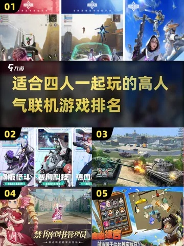 《四人大战巅峰！盘点最热门4人单机游戏，哪款才是你的最爱？》