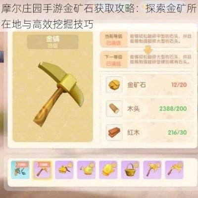摩尔庄园手游银矿石爆满地图！快速升级必备攻略
