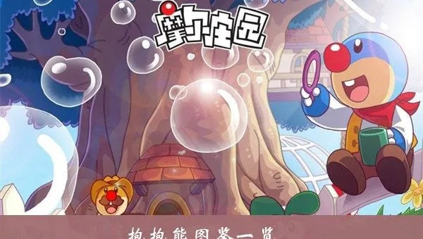 摩尔庄园手游抱抱熊攻略：快速获取方法大揭秘