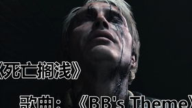 《死亡搁浅2》山姆高效休息法，解锁最佳状态！