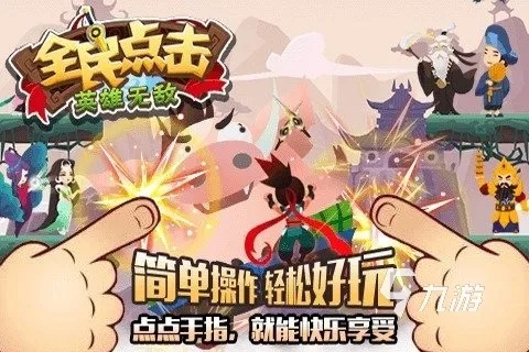 《热门点击！盘点十大必玩指向 & 点击游戏》