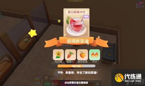 摩尔庄园夏日饮品秘籍：轻松自制清凉冲饮攻略