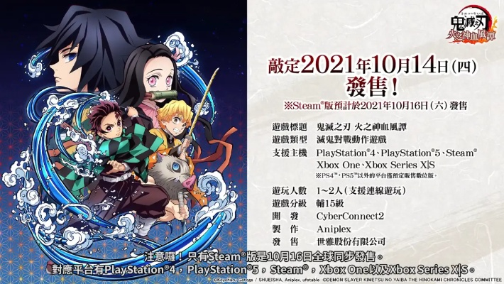 《鬼灭之刃火之神血风谭2》Steam版购买攻略：官方下载途径一览