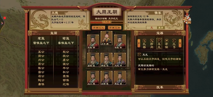 《大周列国志》揭秘：三公九卿制度全解析攻略