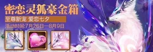 七夕浪漫换色！《魔域口袋版》鲛歌星愿活动燃情来袭