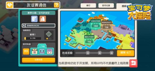 宝可梦大探险前排阵容攻略：最强搭配推荐