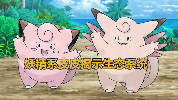 皮皮进化全解析：轻松升级攻略，掌握最佳进化时机