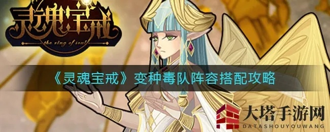 《灵魂宝戒隐神阵容搭配秘籍，轻松上分攻略》