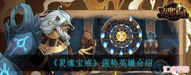 《灵魂宝戒隐神阵容搭配秘籍，轻松上分攻略》