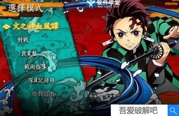 《鬼灭之刃火之神血风谭2》风灵月影版修改器攻略：快速上手技巧揭秘