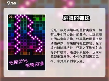 弹球游戏盘点：人气弹球游戏推荐榜