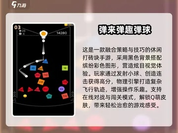 弹球游戏盘点：人气弹球游戏推荐榜