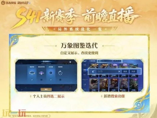 王者荣耀S41赛季首日揭晓！新赛季开启时间速览