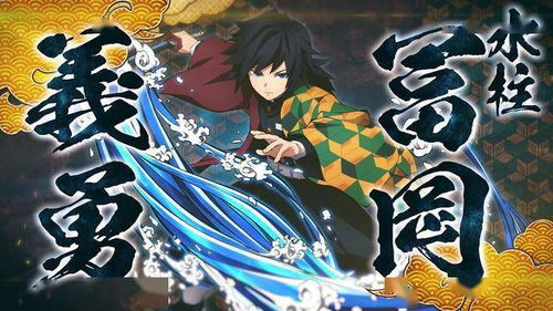 《鬼灭之刃火之神血风谭2》官方正版下载攻略，轻松获取！